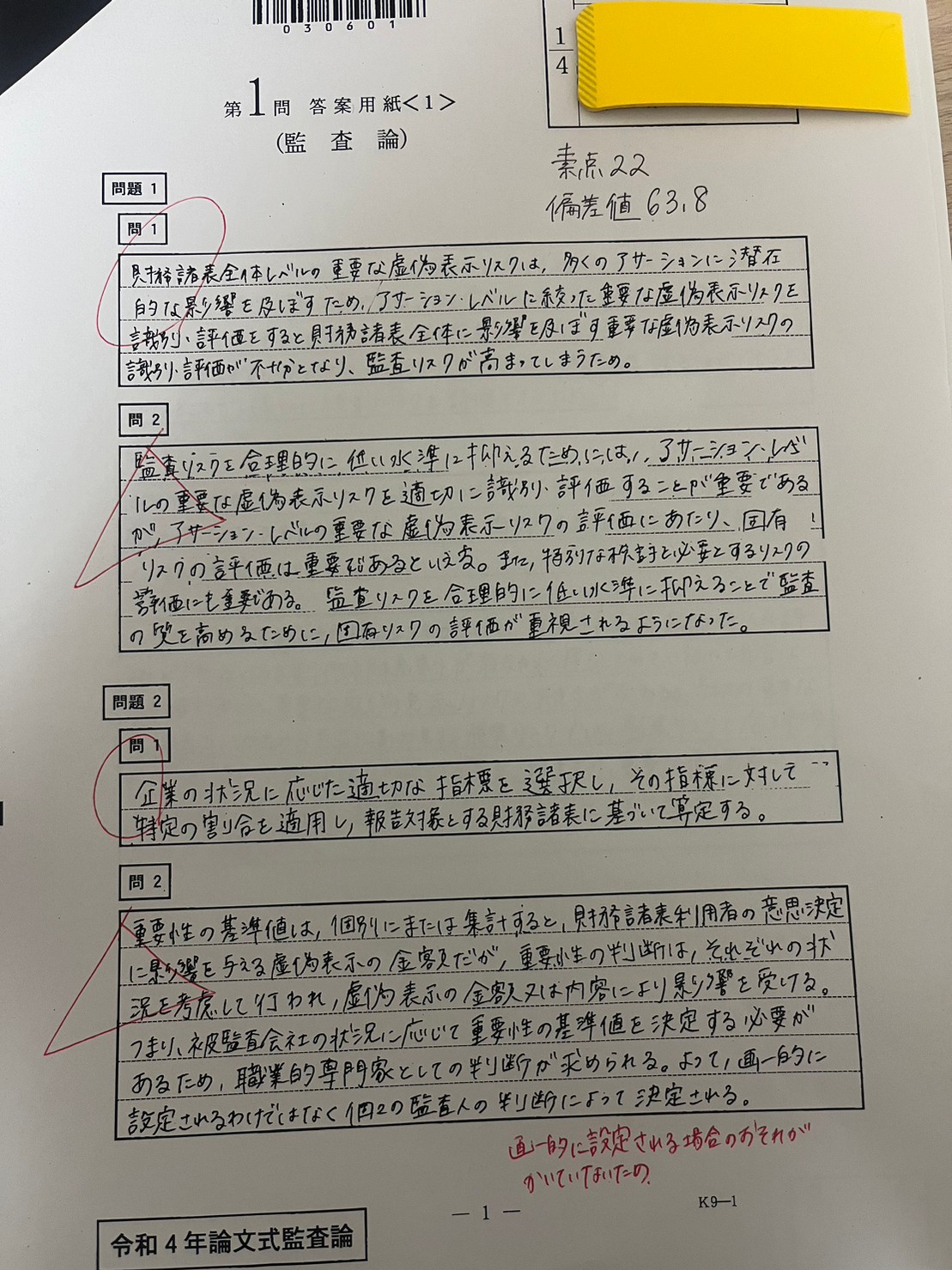 cpa 監査論 CPA監査論 短答対策セット2026 - メルカリ