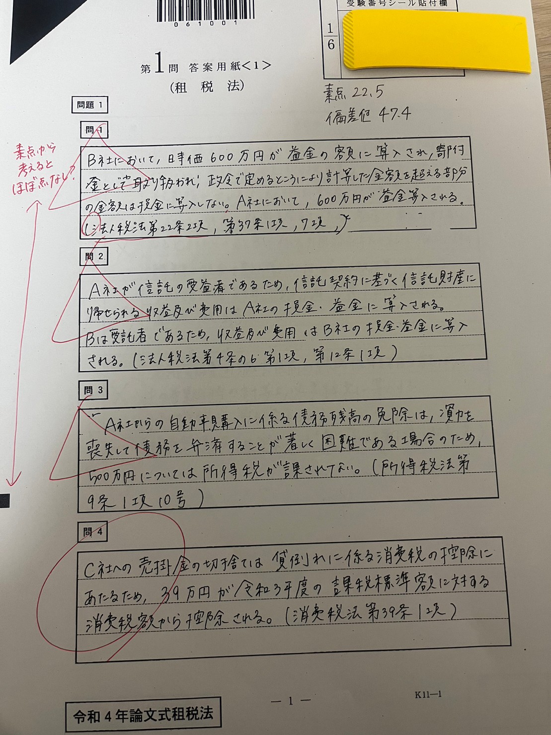 LEC 公認会計士試験 基本問題集 Q＆A 租税法 2024年合格目標 すべて書き込みなし 060M4D LEC 公認会計士試験 基本問題集 Q＆A 租税法 2024年合格目標